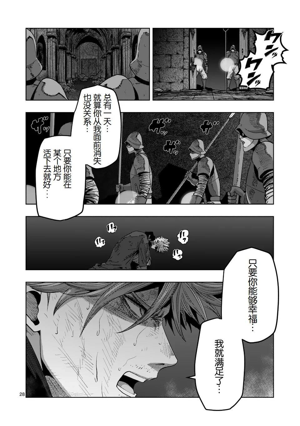《异剑战记V?lundio》第二部第8话 第28页