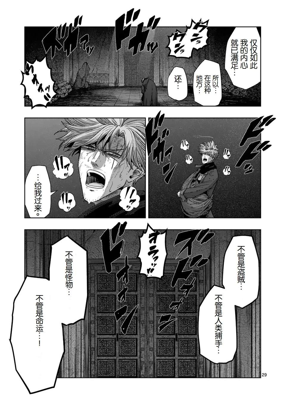 《异剑战记V?lundio》第二部第8话 第29页