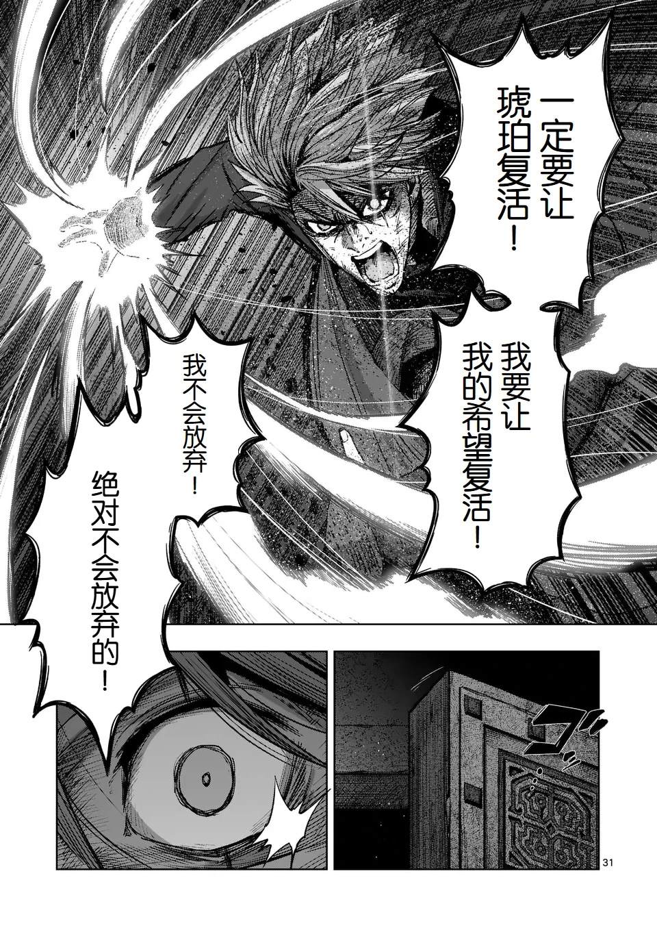 《异剑战记V?lundio》第二部第8话 第31页