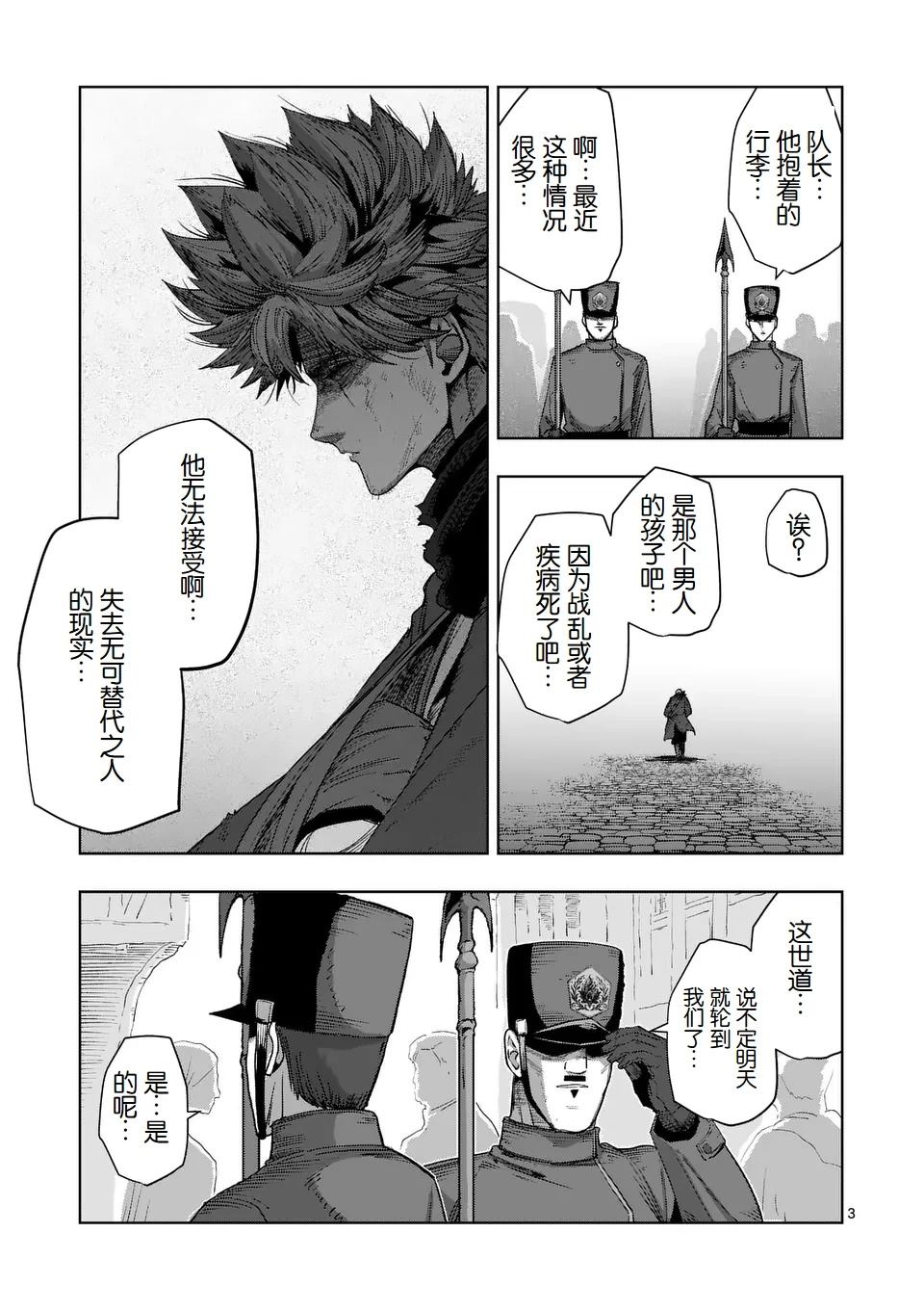 《异剑战记V?lundio》第二部第8话 第3页