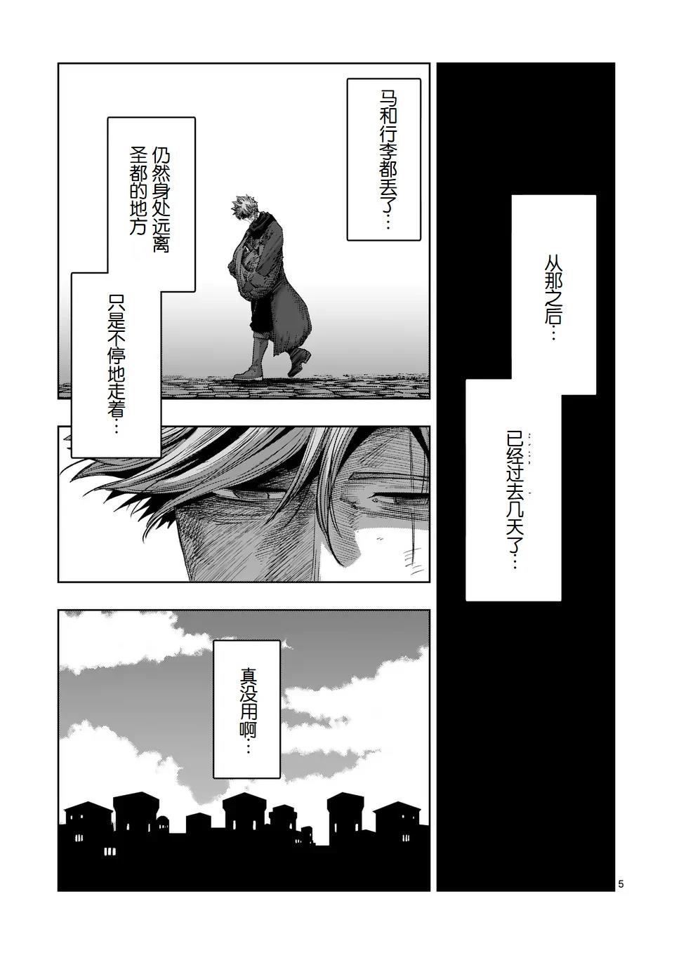 《异剑战记V?lundio》第二部第8话 第5页