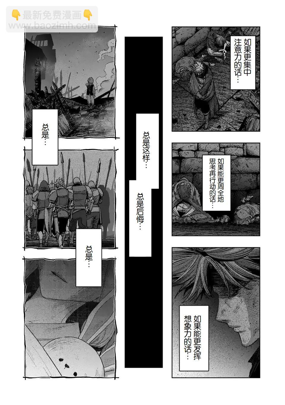 《异剑战记V?lundio》第二部第8话 第6页
