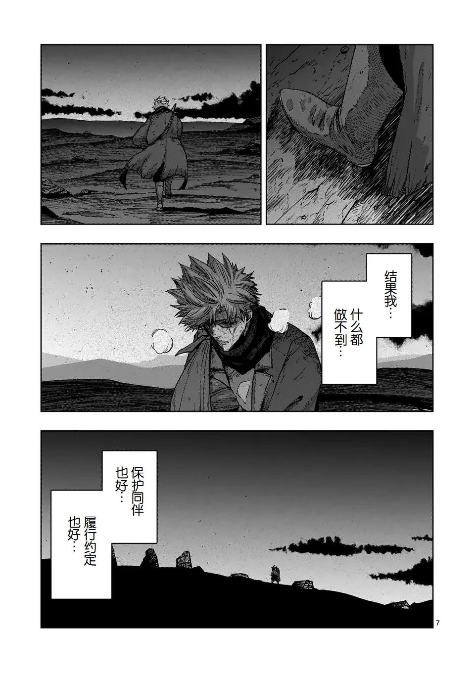 《异剑战记V?lundio》第二部第8话 第7页