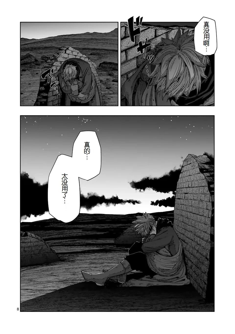 《异剑战记V?lundio》第二部第8话 第8页