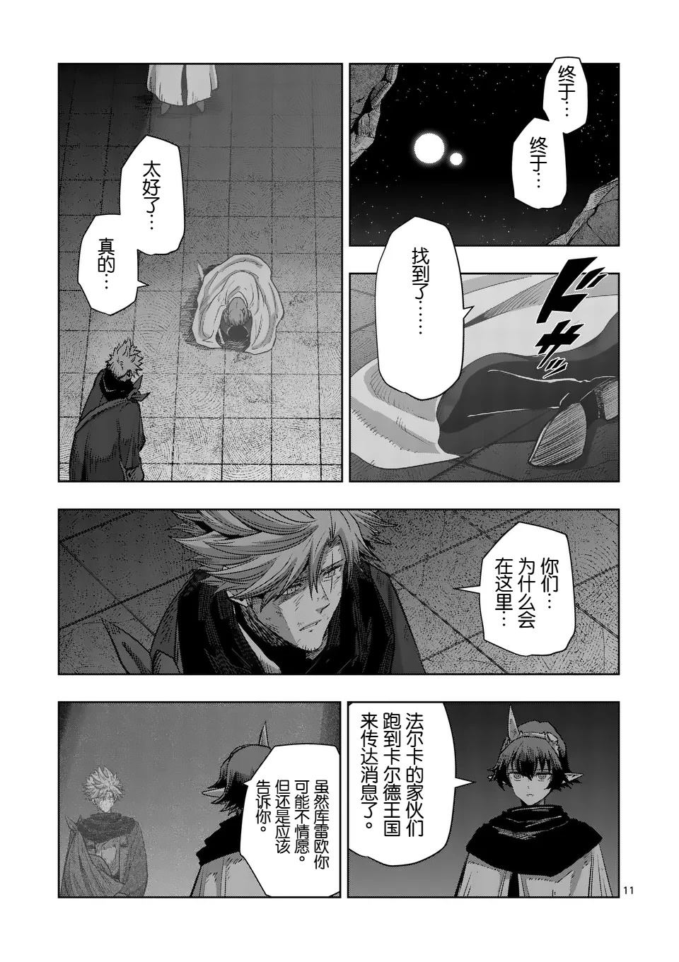 《异剑战记V?lundio》第二部第9话 第11页