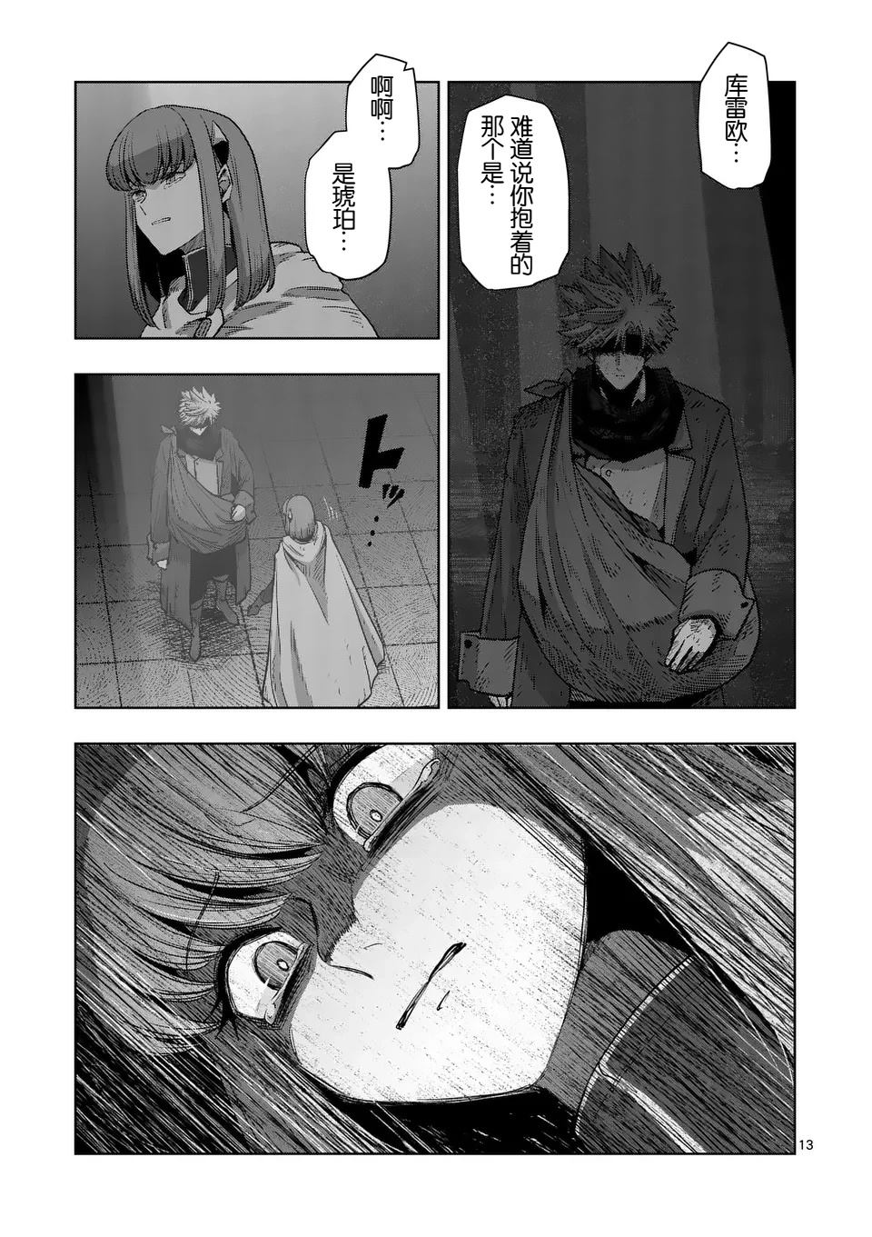 《异剑战记V?lundio》第二部第9话 第13页
