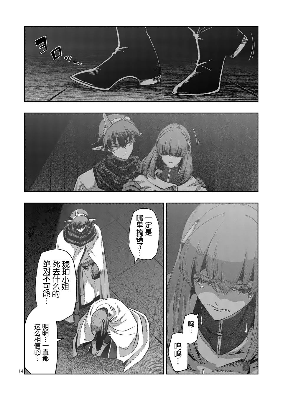 《异剑战记V?lundio》第二部第9话 第14页