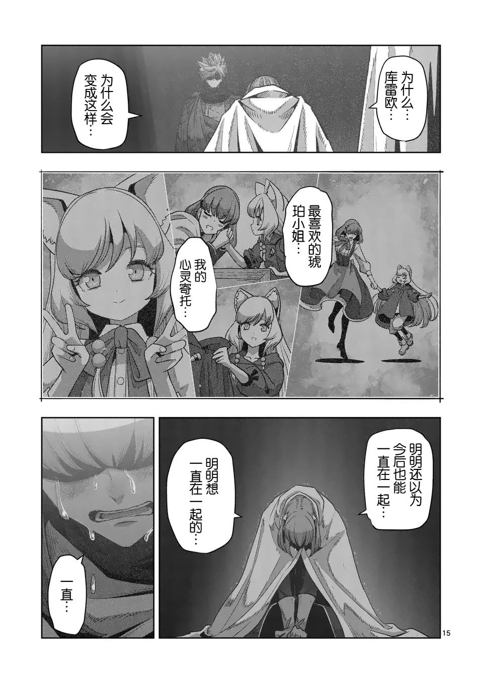 《异剑战记V?lundio》第二部第9话 第15页