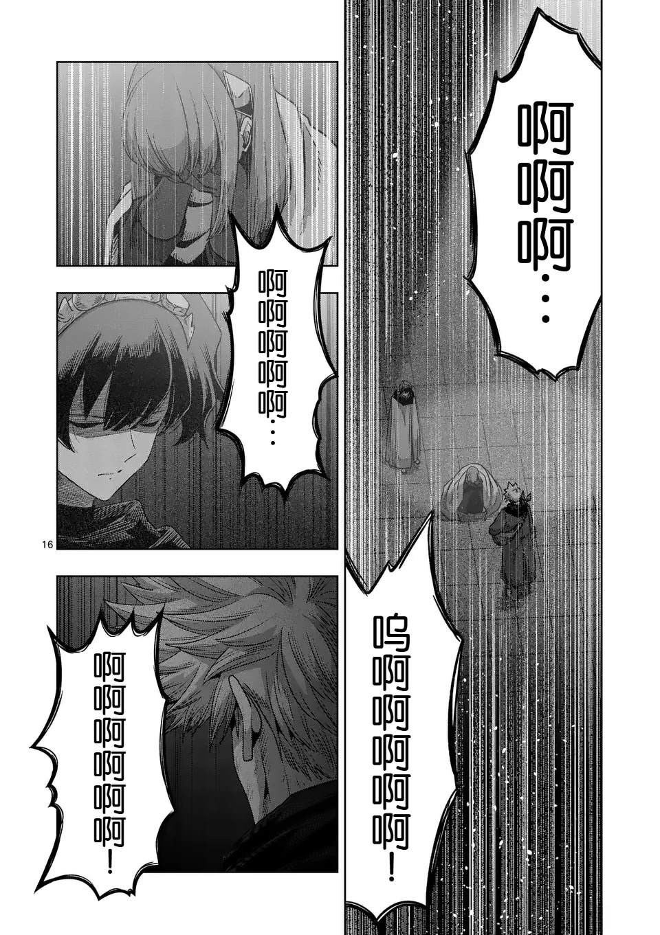 《异剑战记V?lundio》第二部第9话 第16页