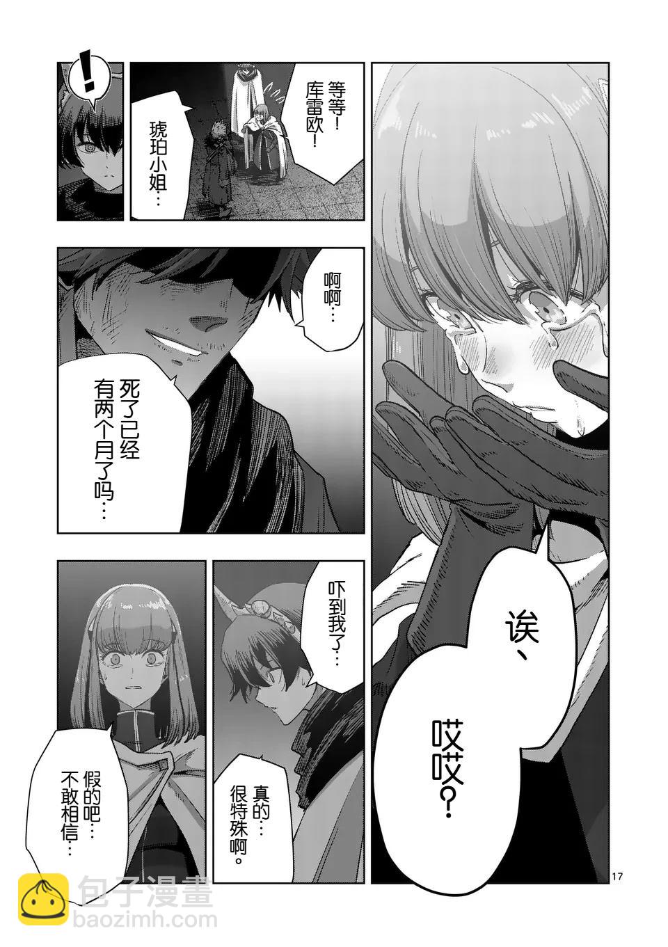 《异剑战记V?lundio》第二部第9话 第17页