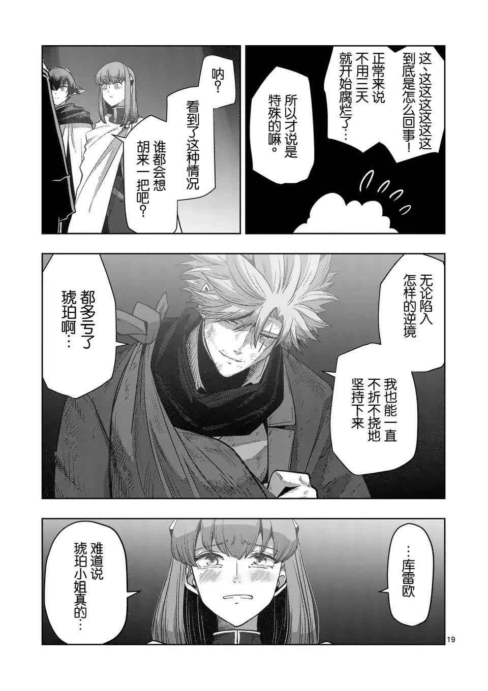 《异剑战记V?lundio》第二部第9话 第19页