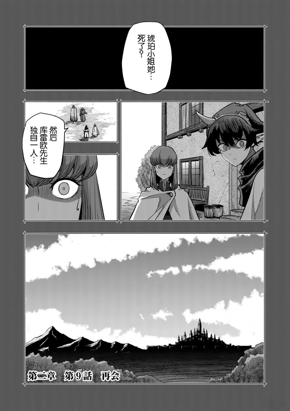 《异剑战记V?lundio》第二部第9话 第1页