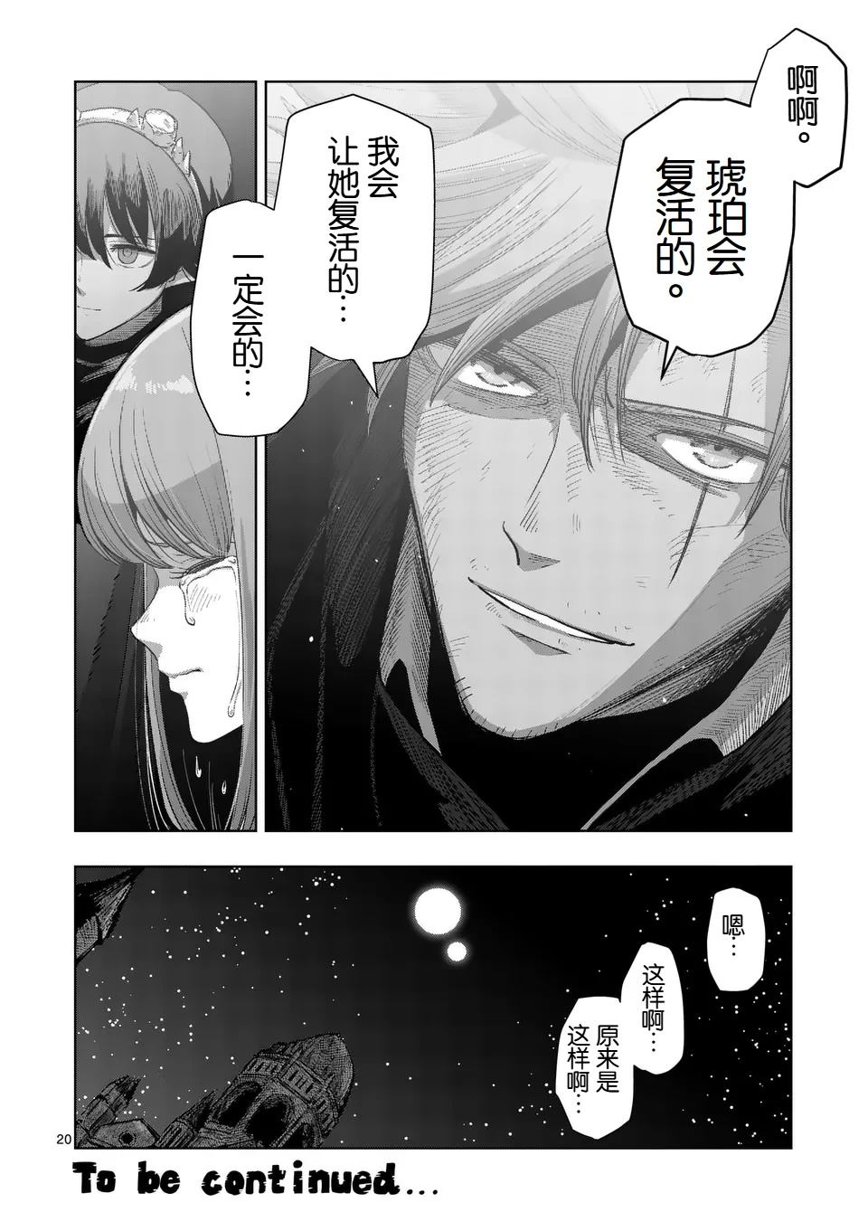 《异剑战记V?lundio》第二部第9话 第20页