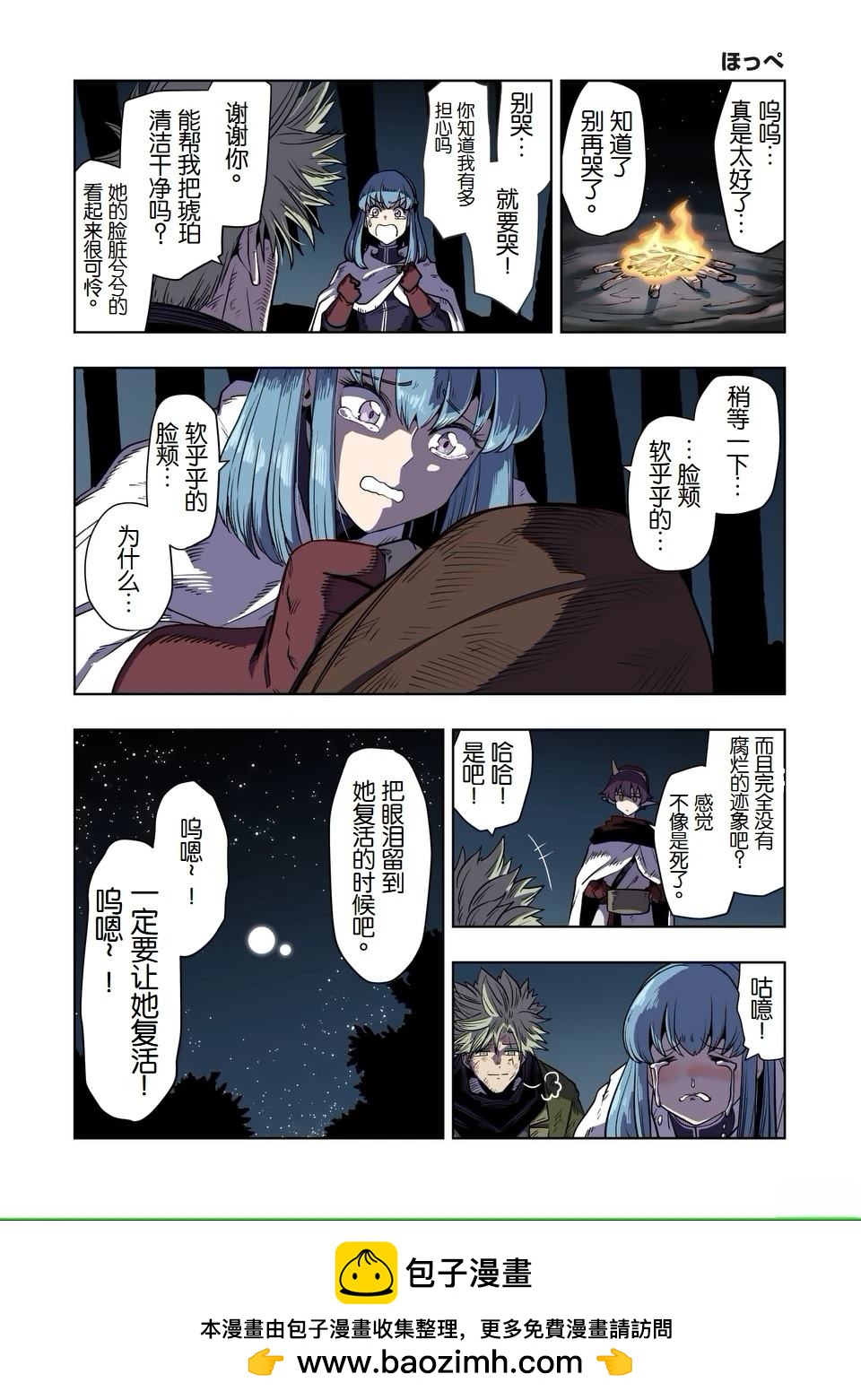 《异剑战记V?lundio》第二部第9话 第21页