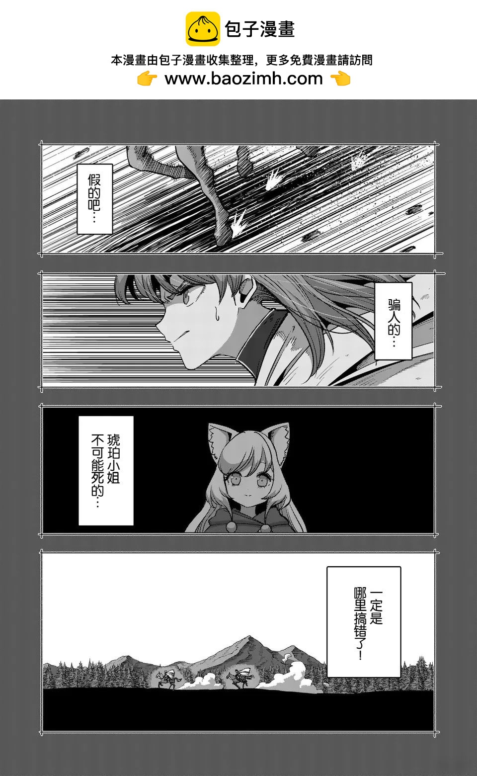 《异剑战记V?lundio》第二部第9话 第2页