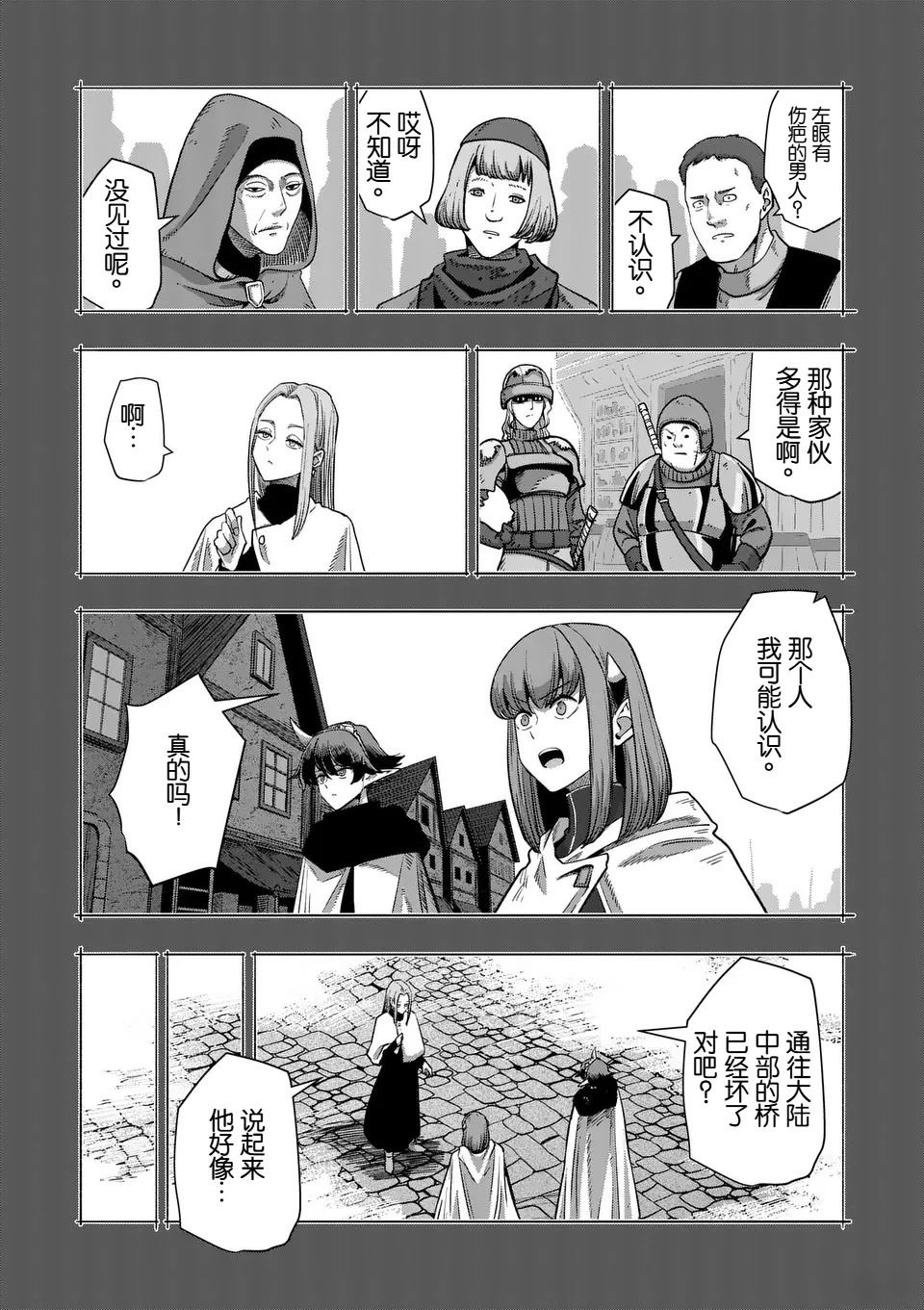 《异剑战记V?lundio》第二部第9话 第3页