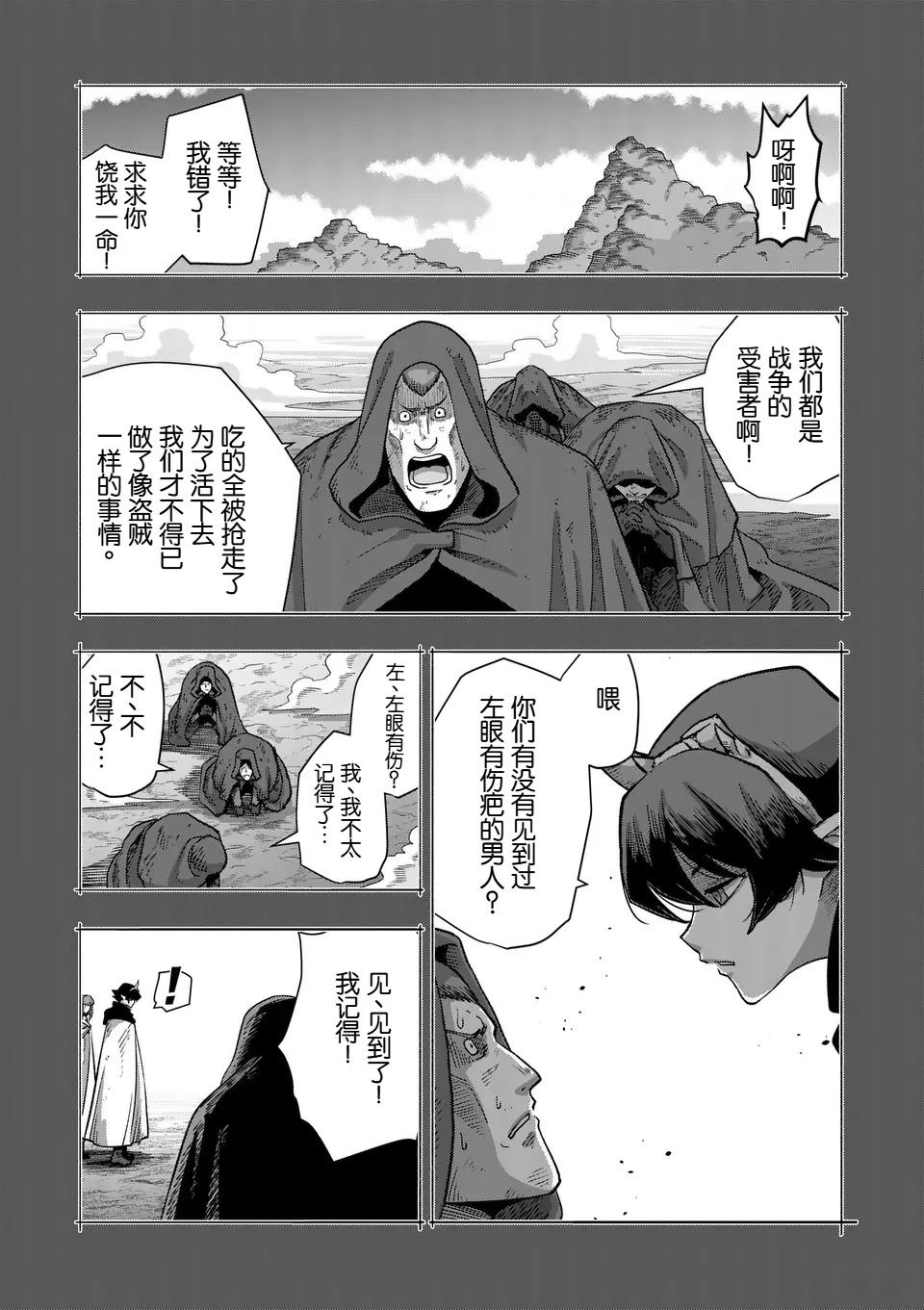 《异剑战记V?lundio》第二部第9话 第4页