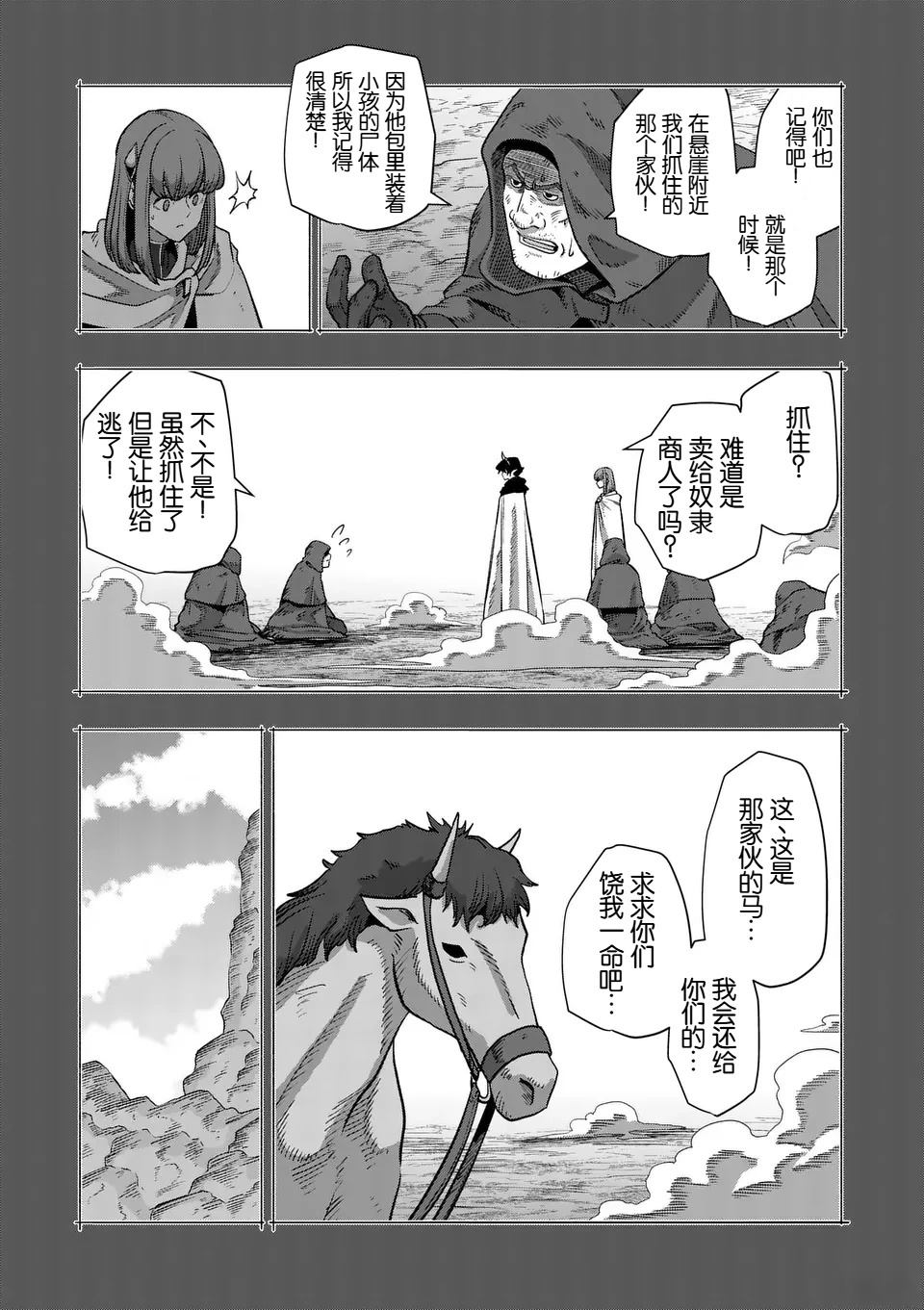 《异剑战记V?lundio》第二部第9话 第5页