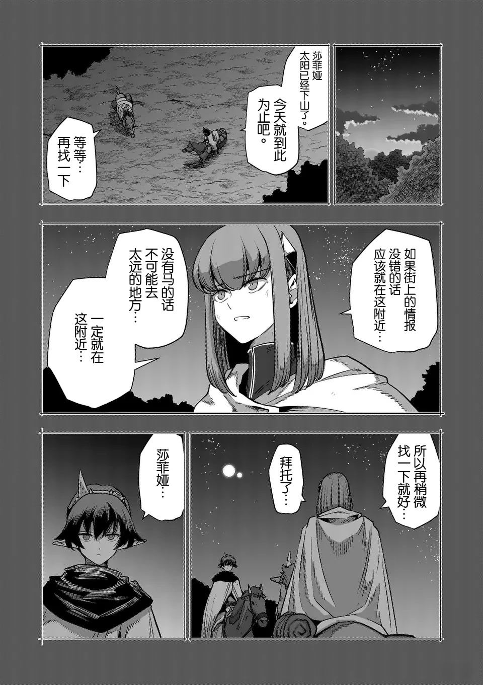 《异剑战记V?lundio》第二部第9话 第6页