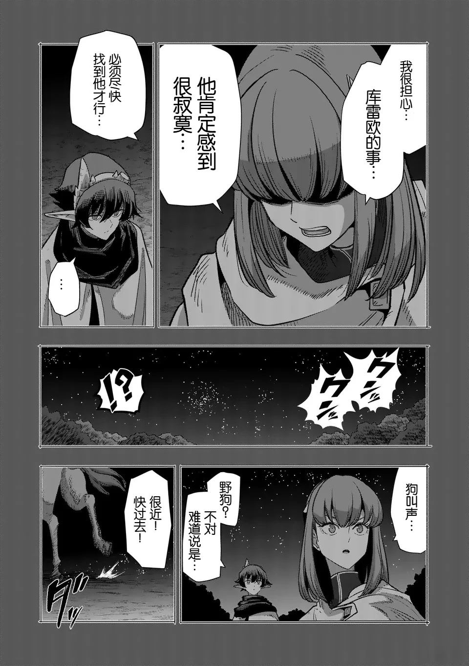 《异剑战记V?lundio》第二部第9话 第7页