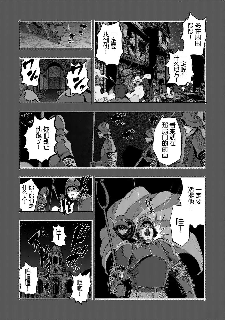 《异剑战记V?lundio》第二部第9话 第8页
