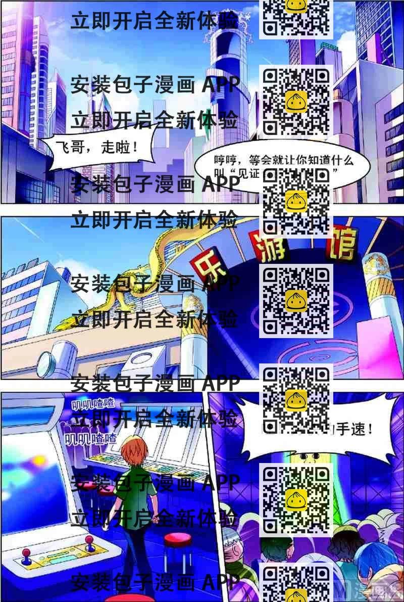 《dota2之电竞之王》第一话 初来乍到 1 第2页