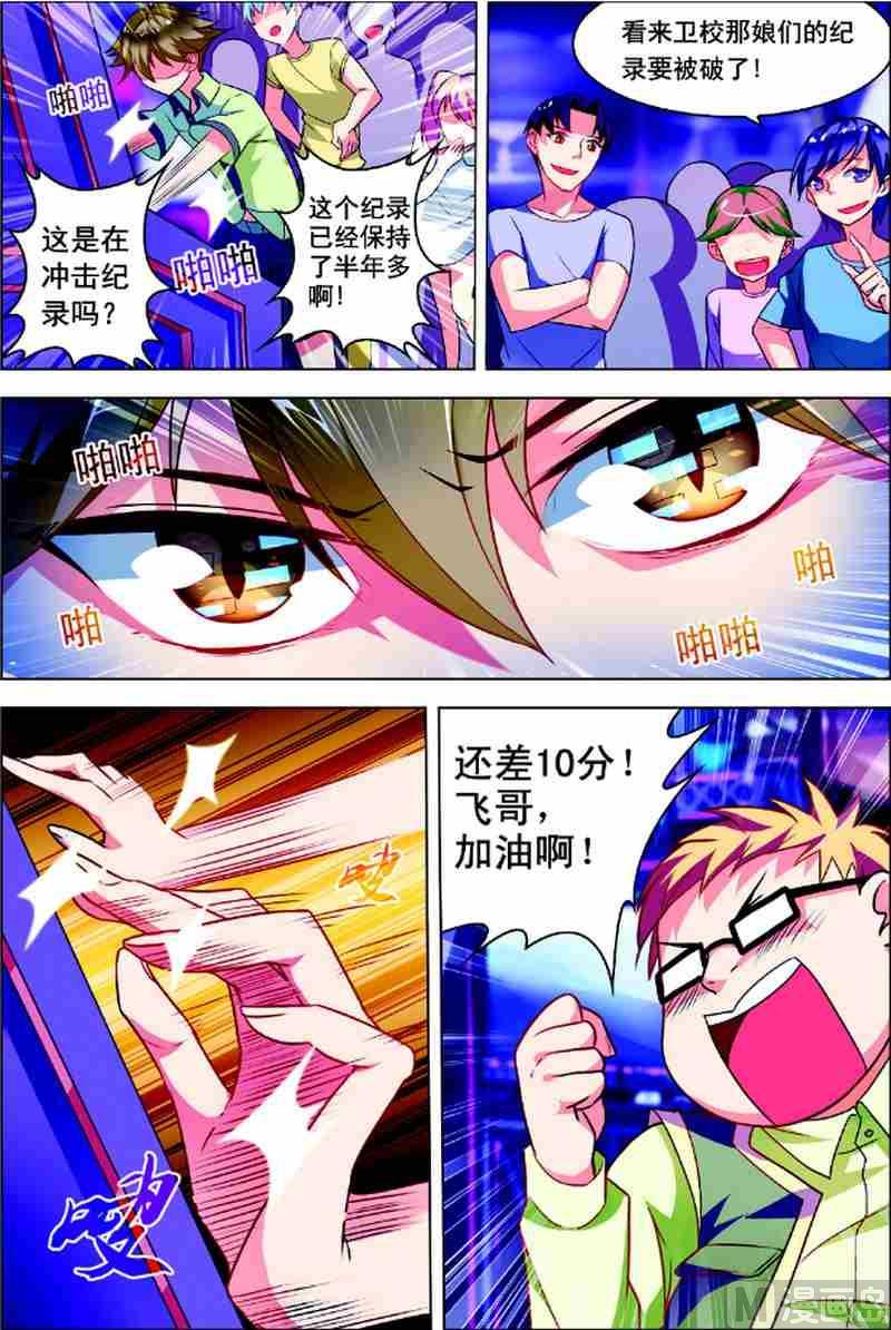 《dota2之电竞之王》第一话 初来乍到 1 第3页