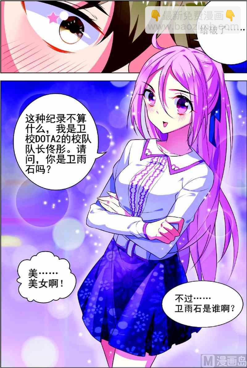 《dota2之电竞之王》第一话 初来乍到 1 第8页
