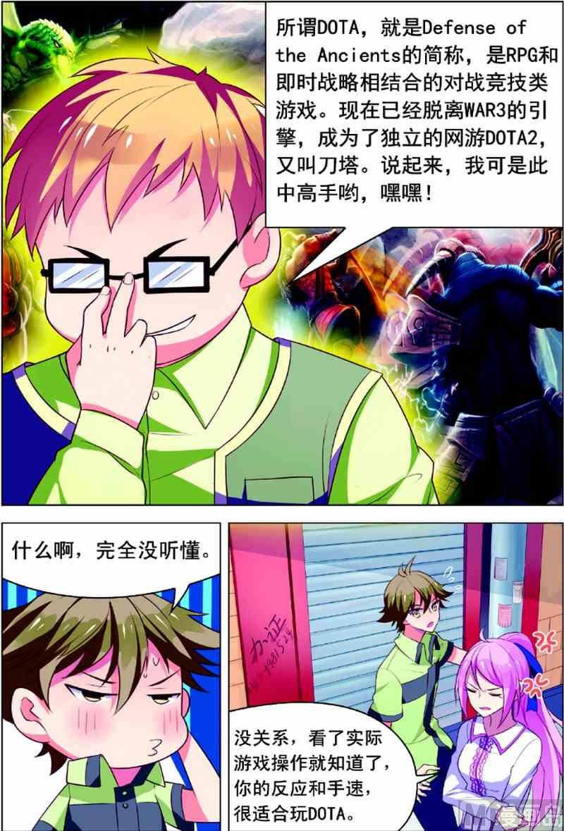 《dota2之电竞之王》第一话 初来乍到 3 第3页