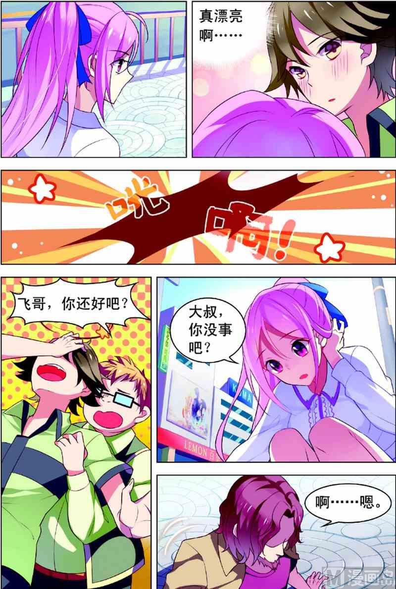 《dota2之电竞之王》第一话 初来乍到 3 第4页