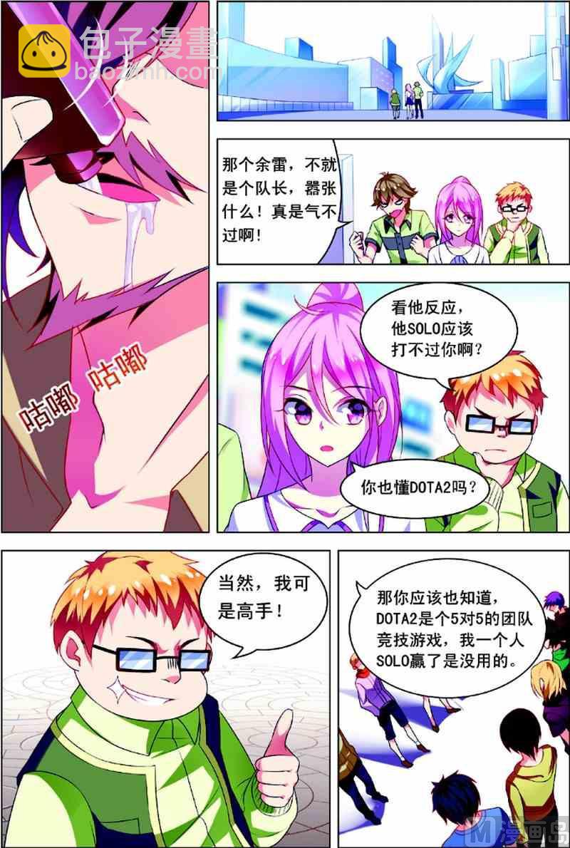 《dota2之电竞之王》第一话 初来乍到 3 第7页