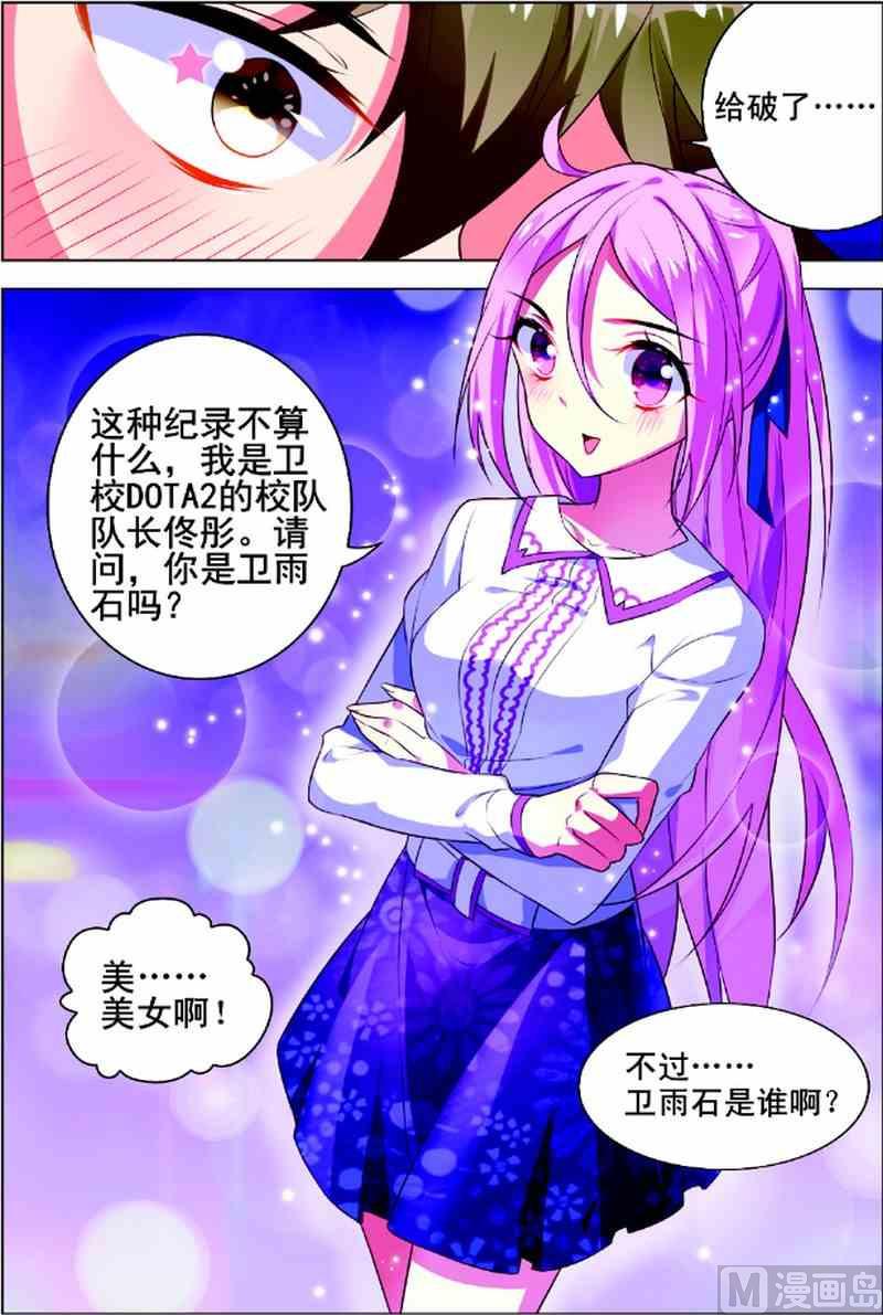 《dota2之电竞之王》第一话 初来乍到 2 第2页
