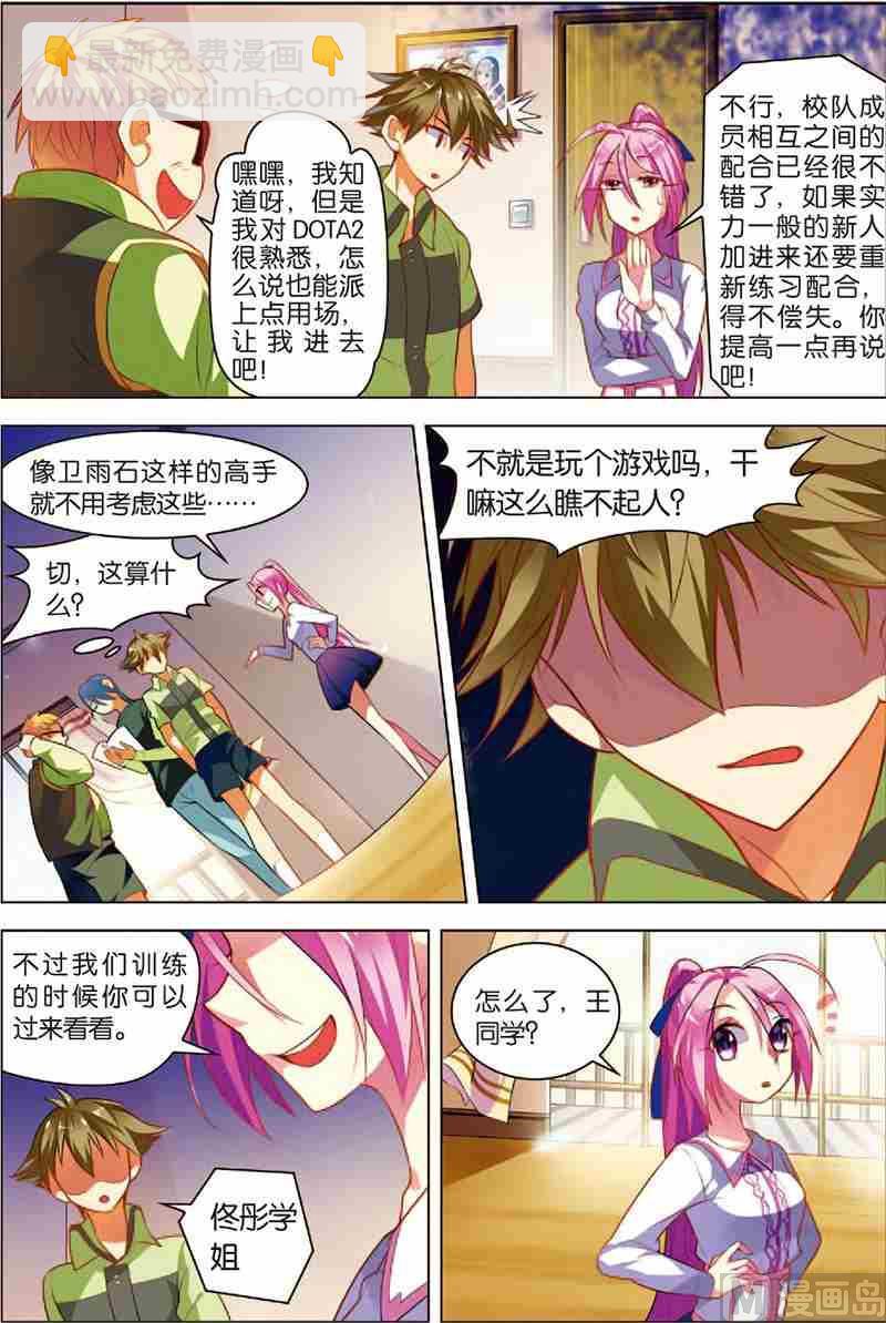 《dota2之电竞之王》第二话 战斗开始 1 第11页