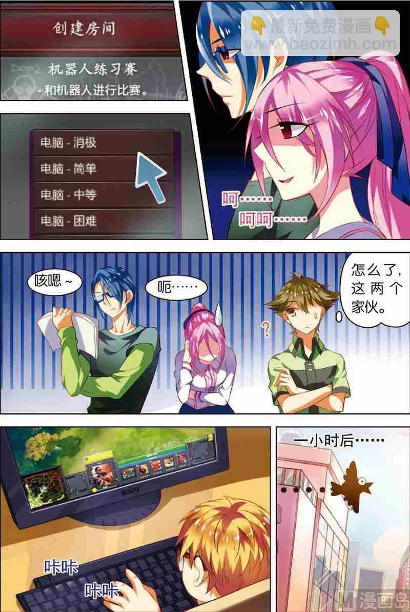 《dota2之电竞之王》第二话 战斗开始 1 第9页