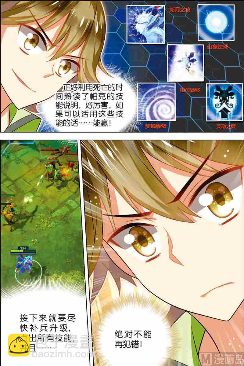 《dota2之电竞之王》第三话 逆境成长 1 第15页