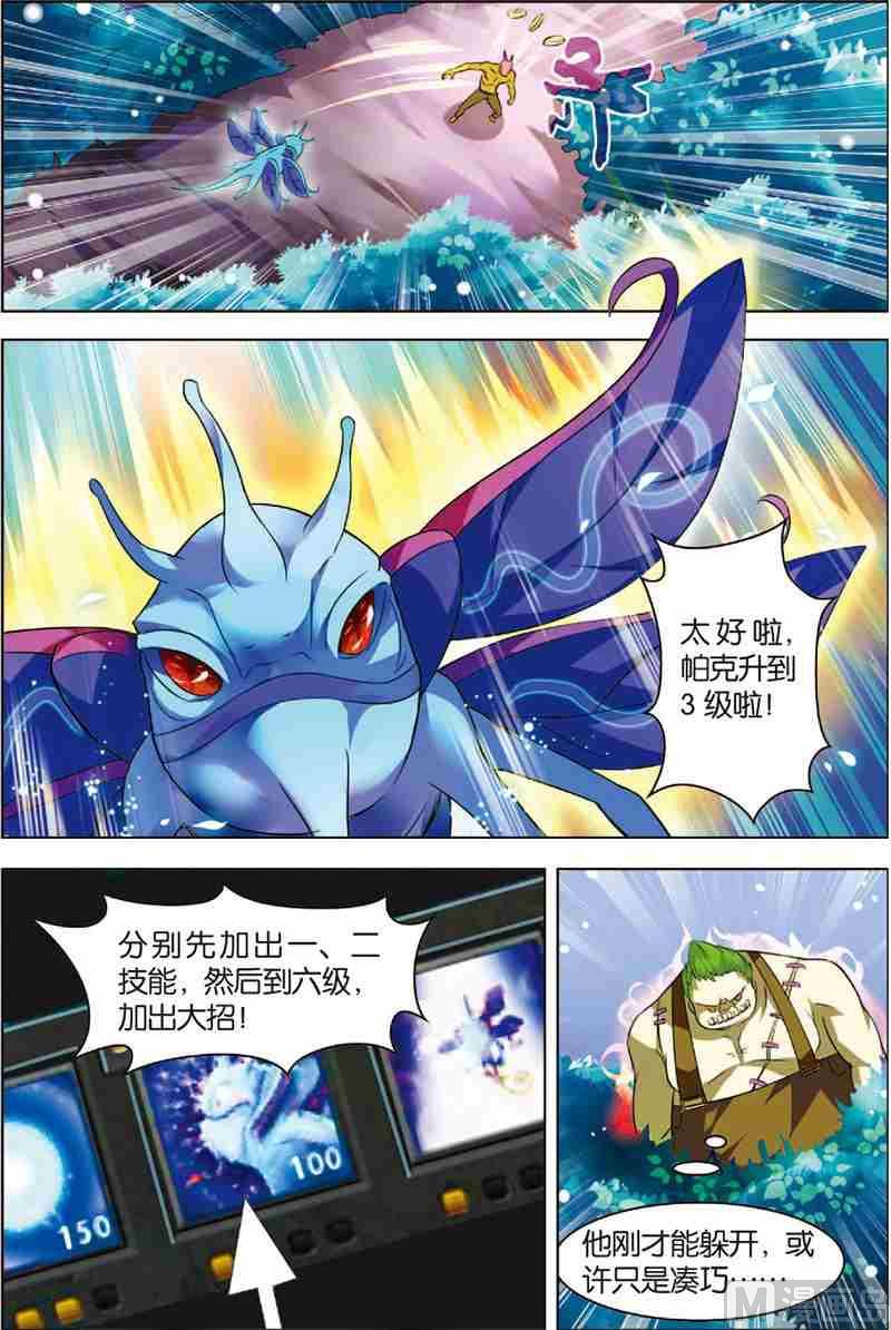 《dota2之电竞之王》第三话 逆境成长 1 第21页