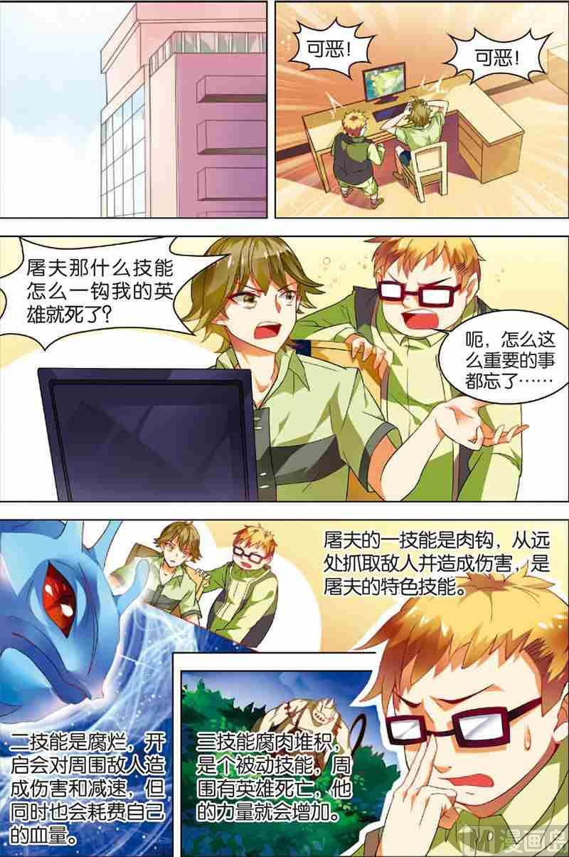 《dota2之电竞之王》第三话 逆境成长 1 第2页