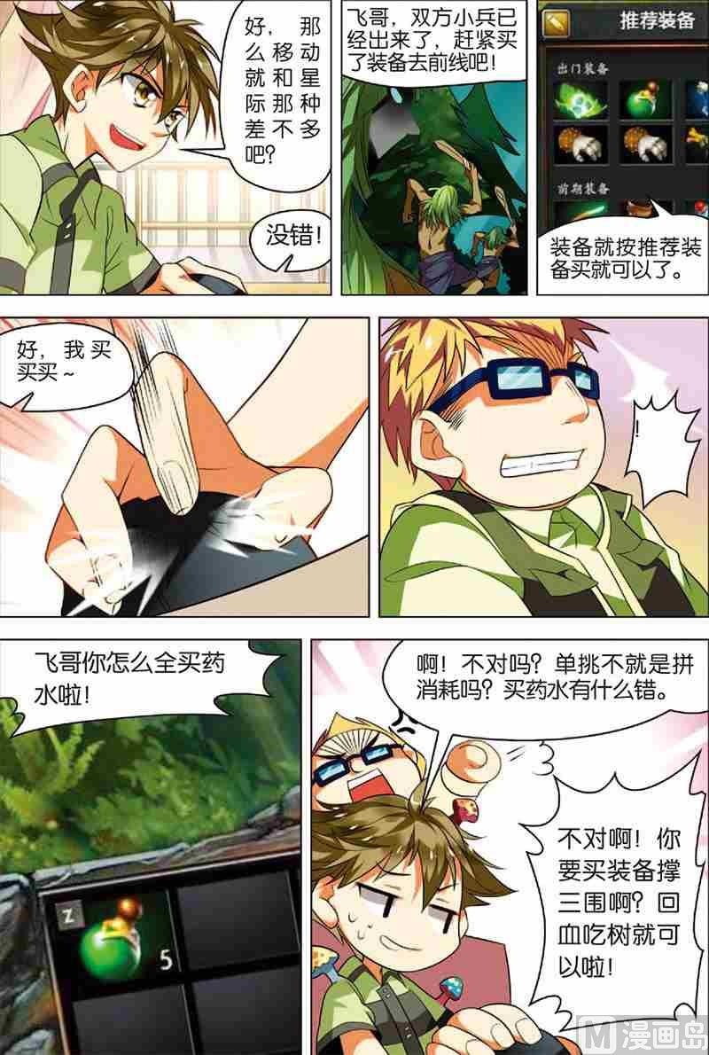 《dota2之电竞之王》第二话 战斗开始 3 第1页