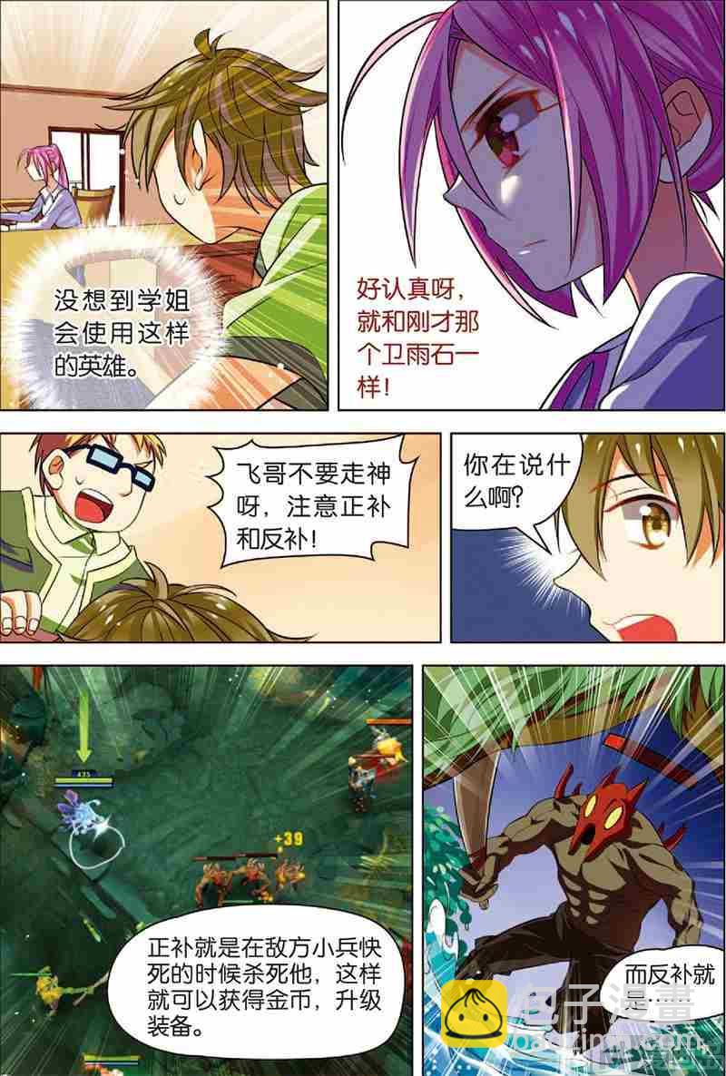 《dota2之电竞之王》第二话 战斗开始 3 第5页