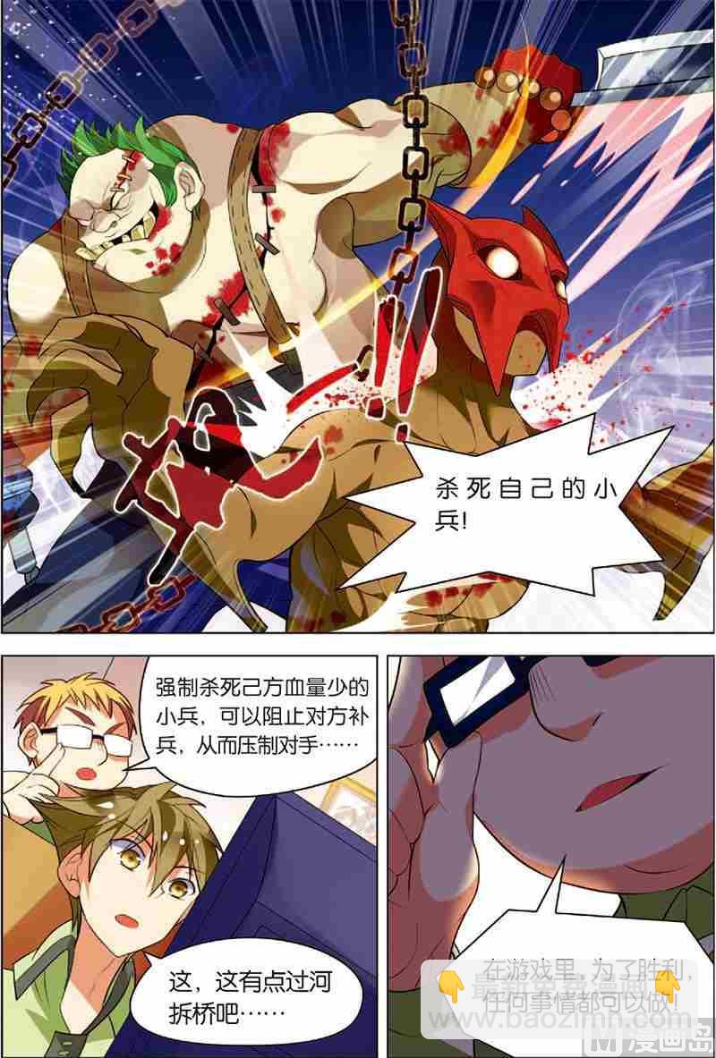 《dota2之电竞之王》第二话 战斗开始 3 第6页