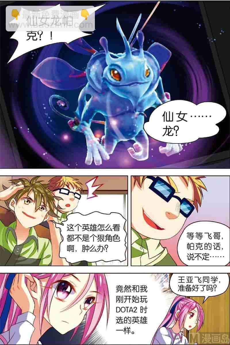 《dota2之电竞之王》第二话 战斗开始 2 第11页