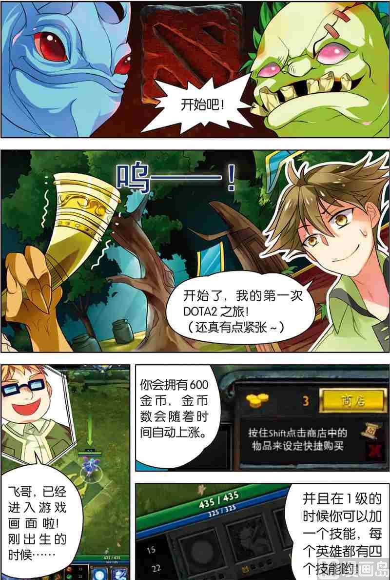 《dota2之电竞之王》第二话 战斗开始 2 第12页