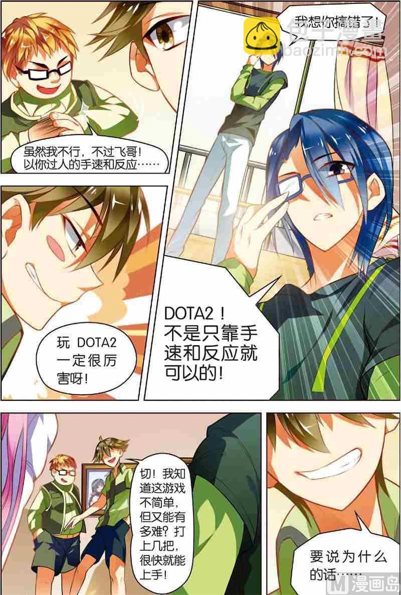 《dota2之电竞之王》第二话 战斗开始 2 第2页