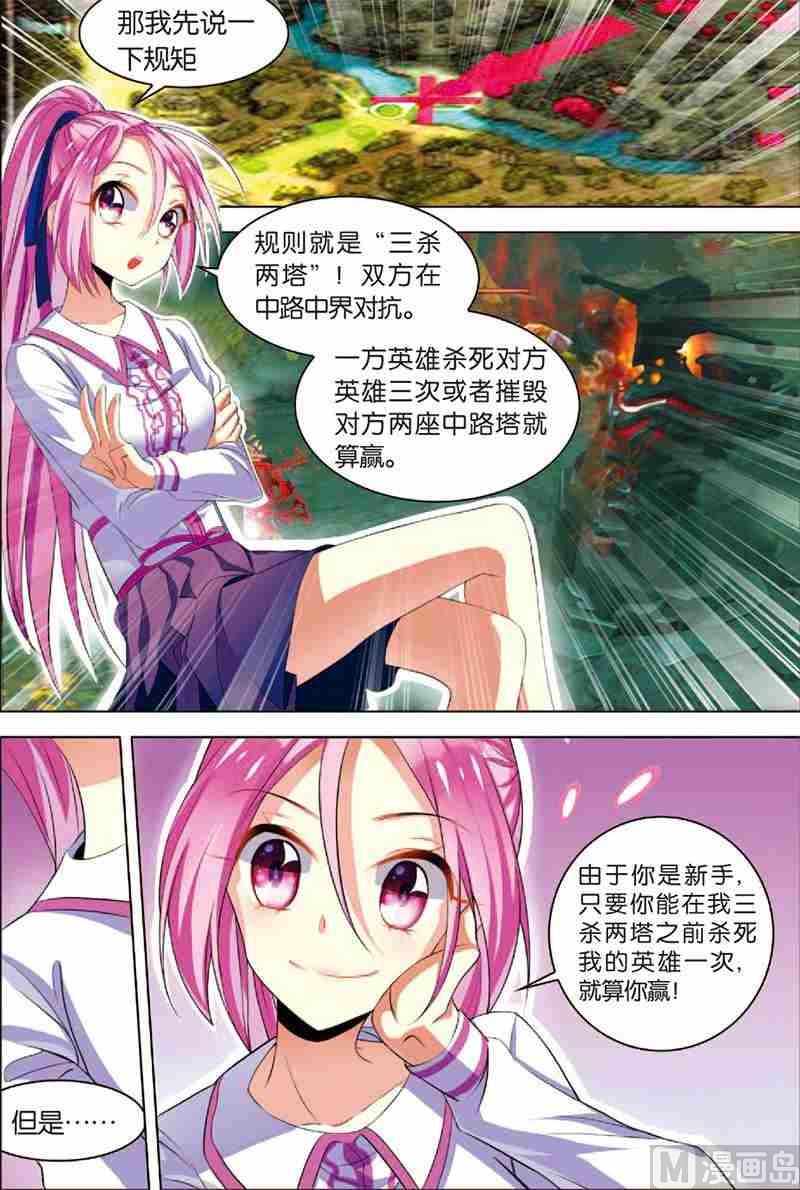 《dota2之电竞之王》第二话 战斗开始 2 第7页