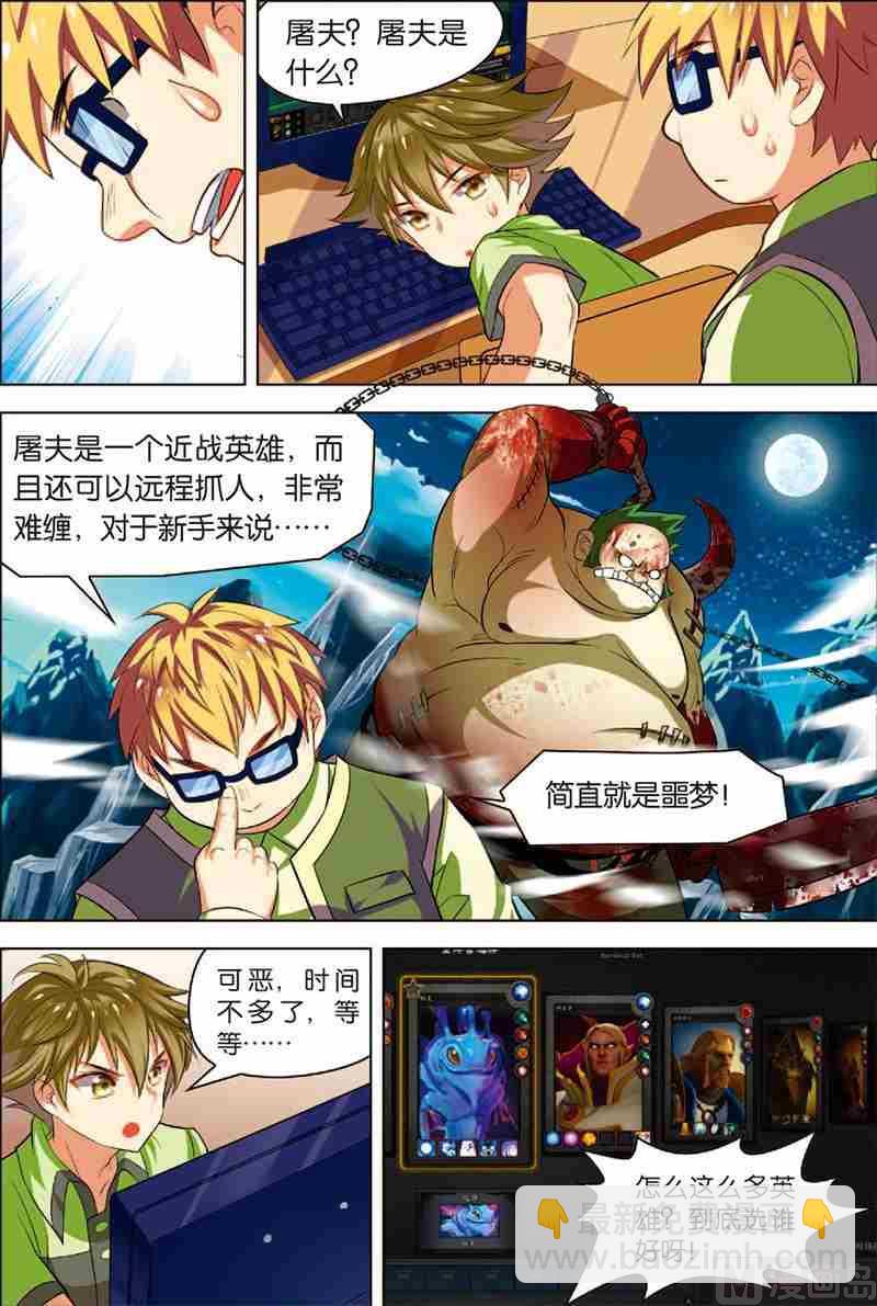 《dota2之电竞之王》第二话 战斗开始 2 第9页