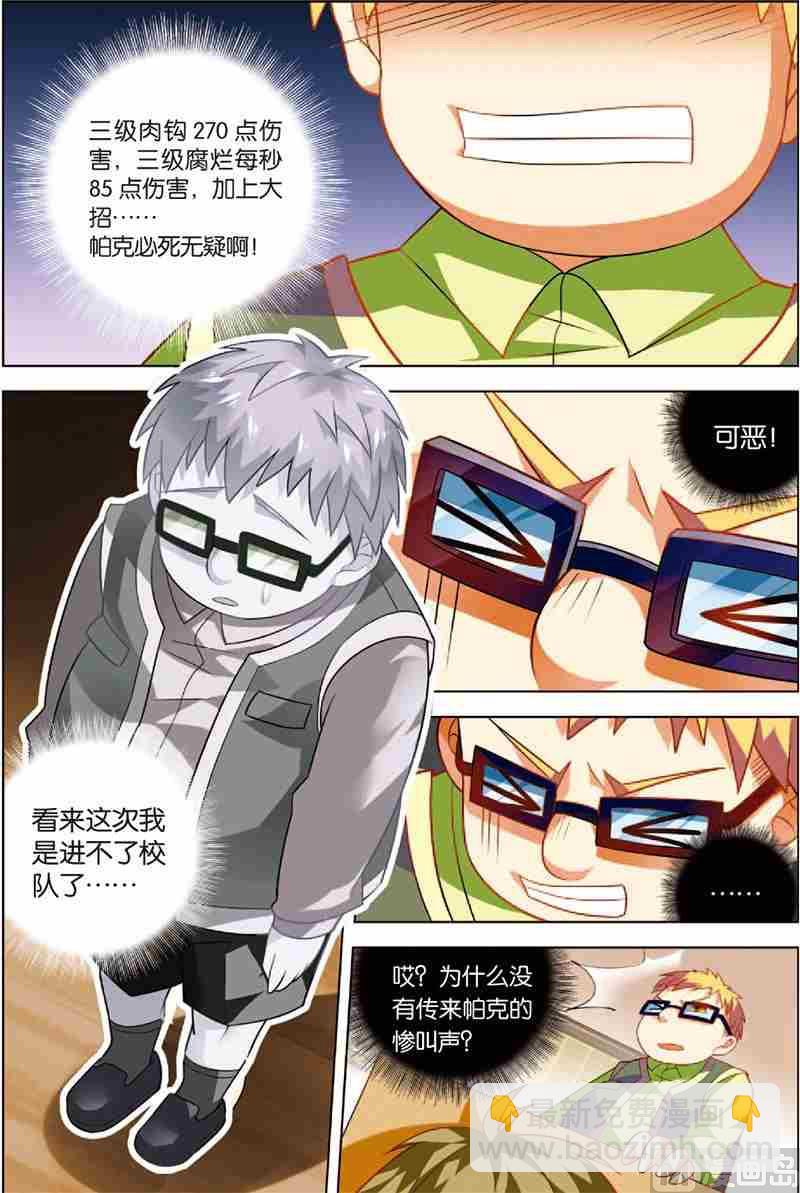 《dota2之电竞之王》第三话 逆境成长 2 第18页