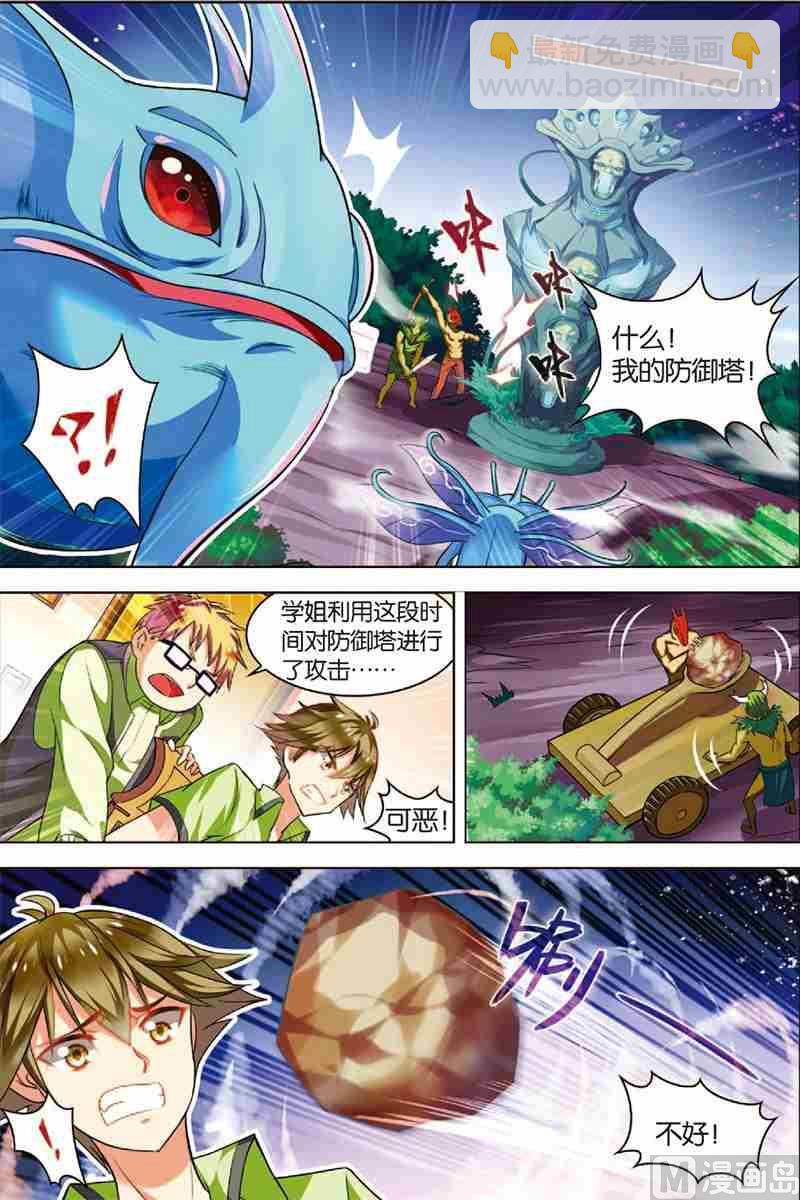 《dota2之电竞之王》第三话 逆境成长 2 第4页