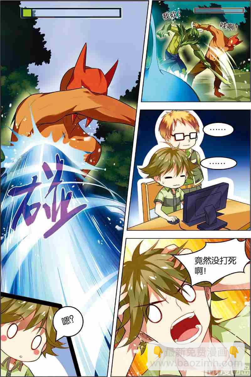 《dota2之电竞之王》第三话 逆境成长 2 第7页