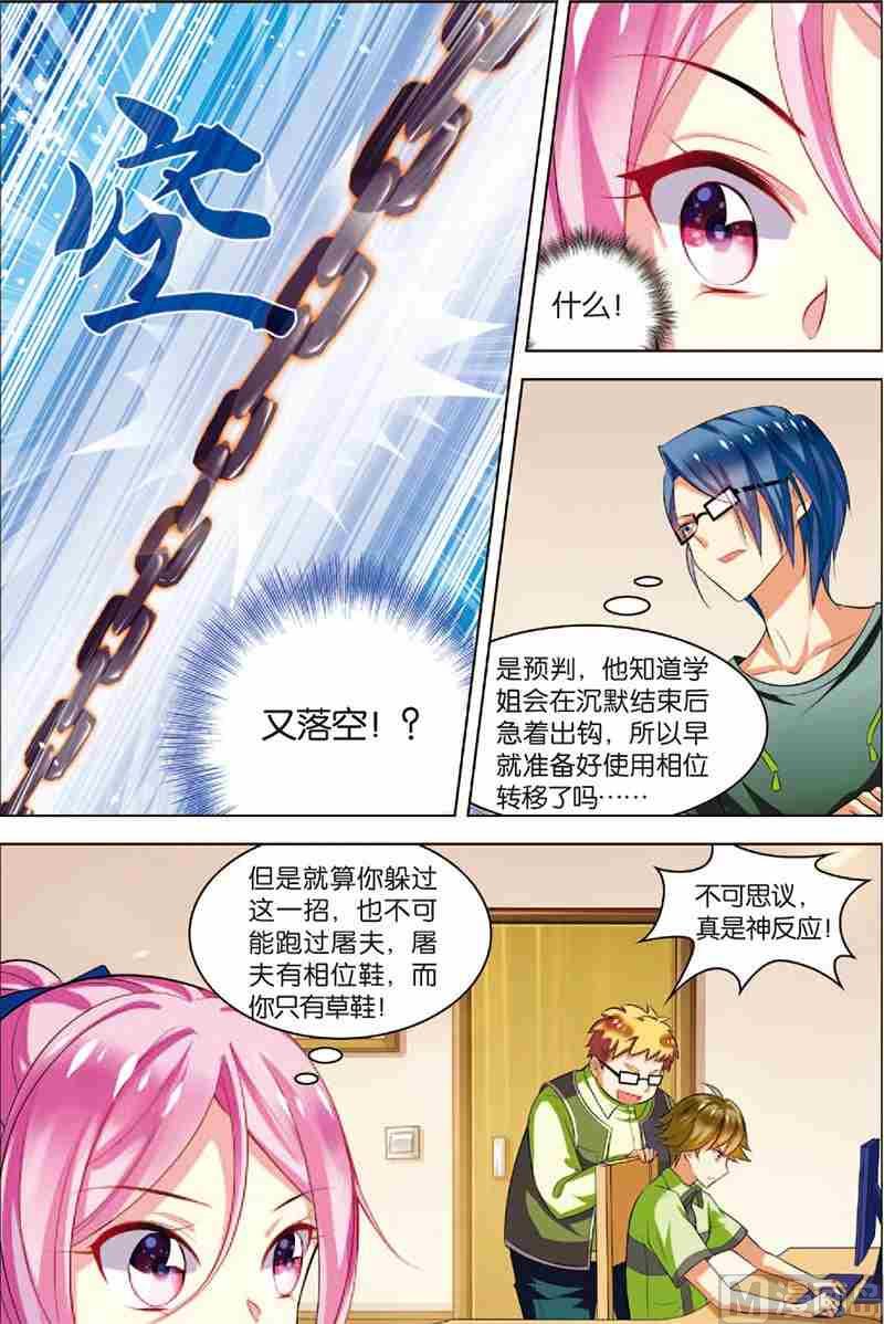 《dota2之电竞之王》第四话 solo结果 3 第1页