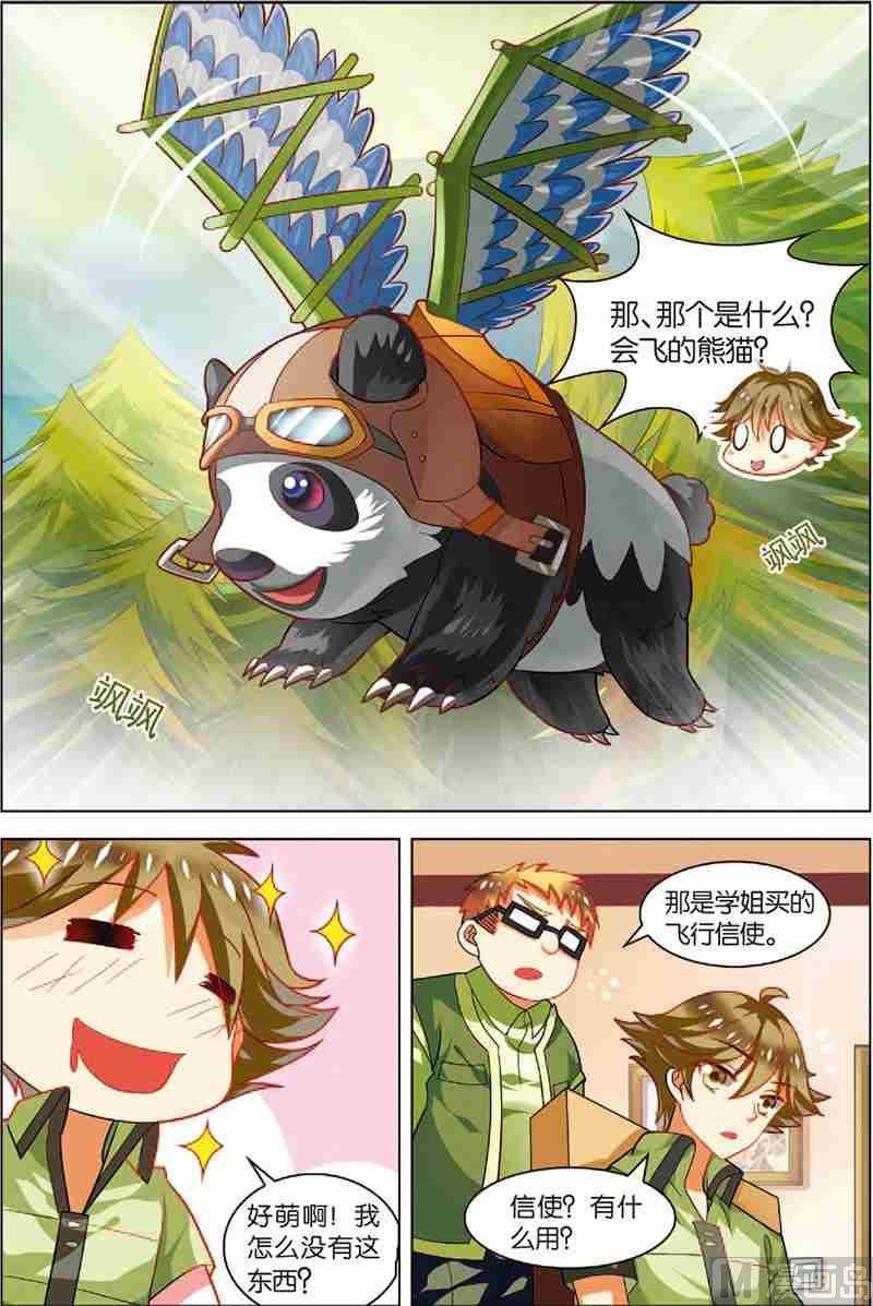 《dota2之电竞之王》第四话 solo结果 1 第5页